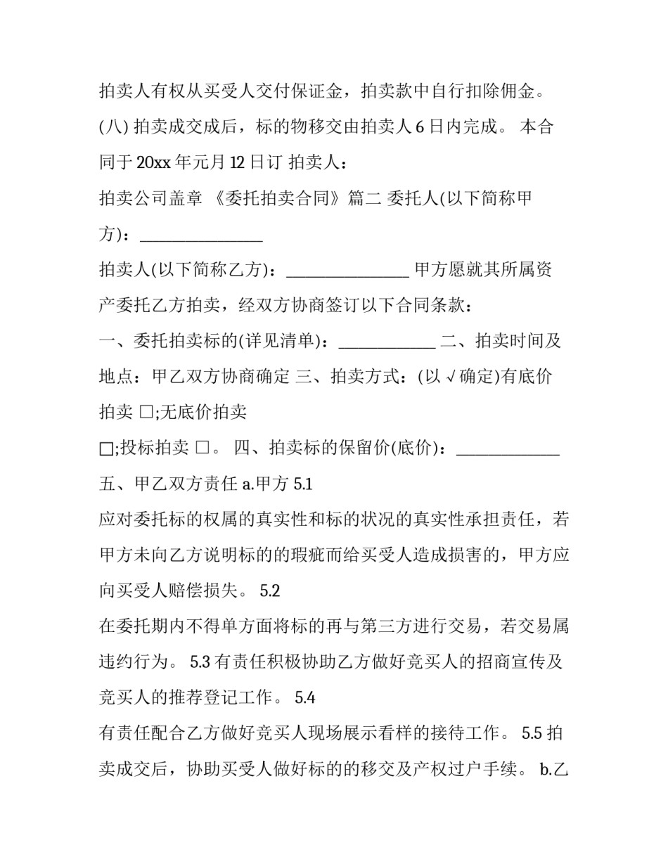 2023年《委托拍卖合同》(五篇)_第3页