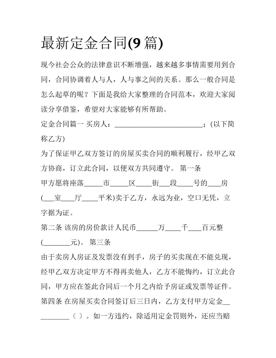 最新定金合同(9篇)_第1页