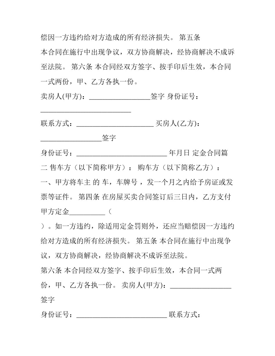 最新定金合同(9篇)_第2页