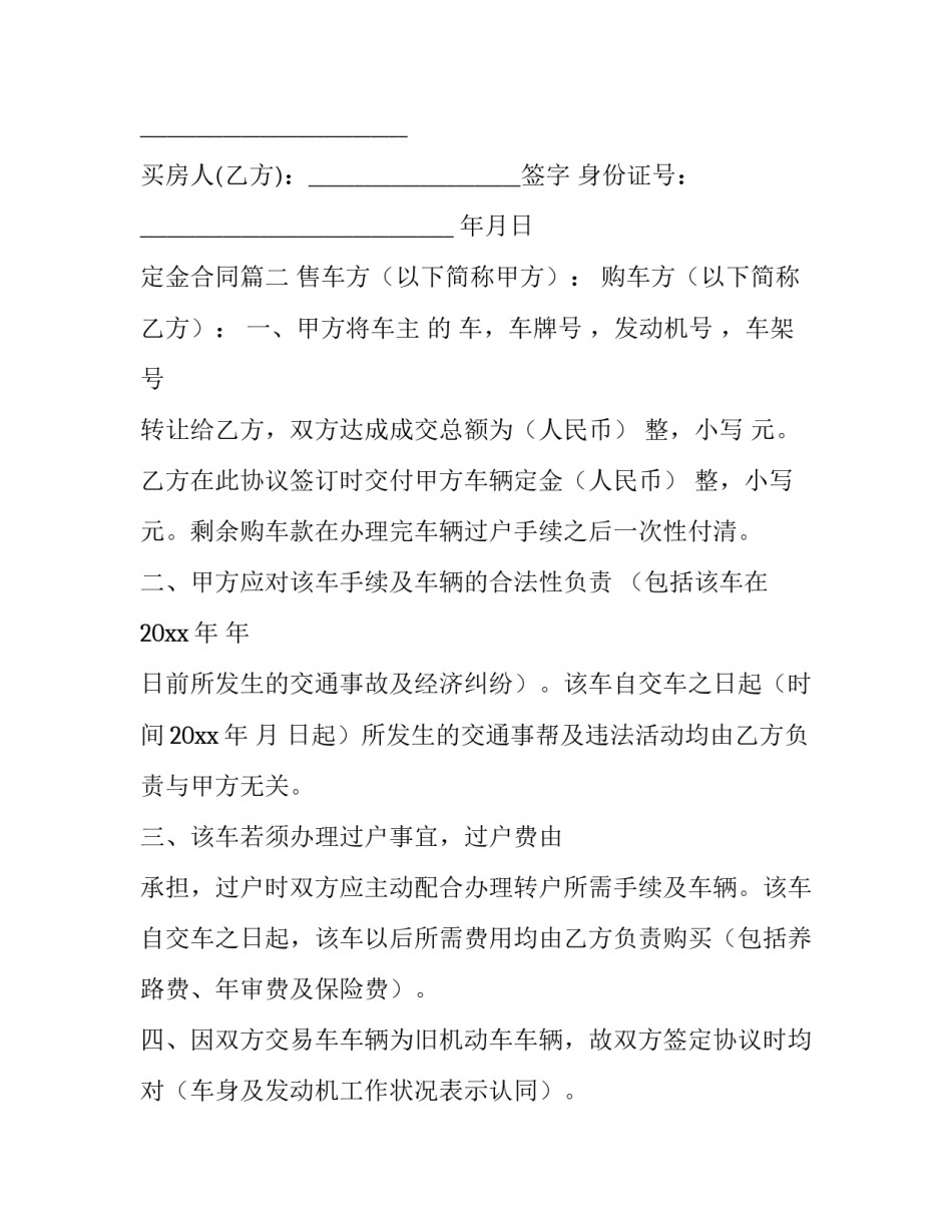 最新定金合同(9篇)_第3页
