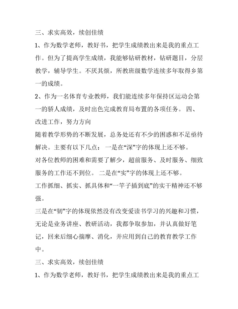 初中体育教师的述职报告_第2页