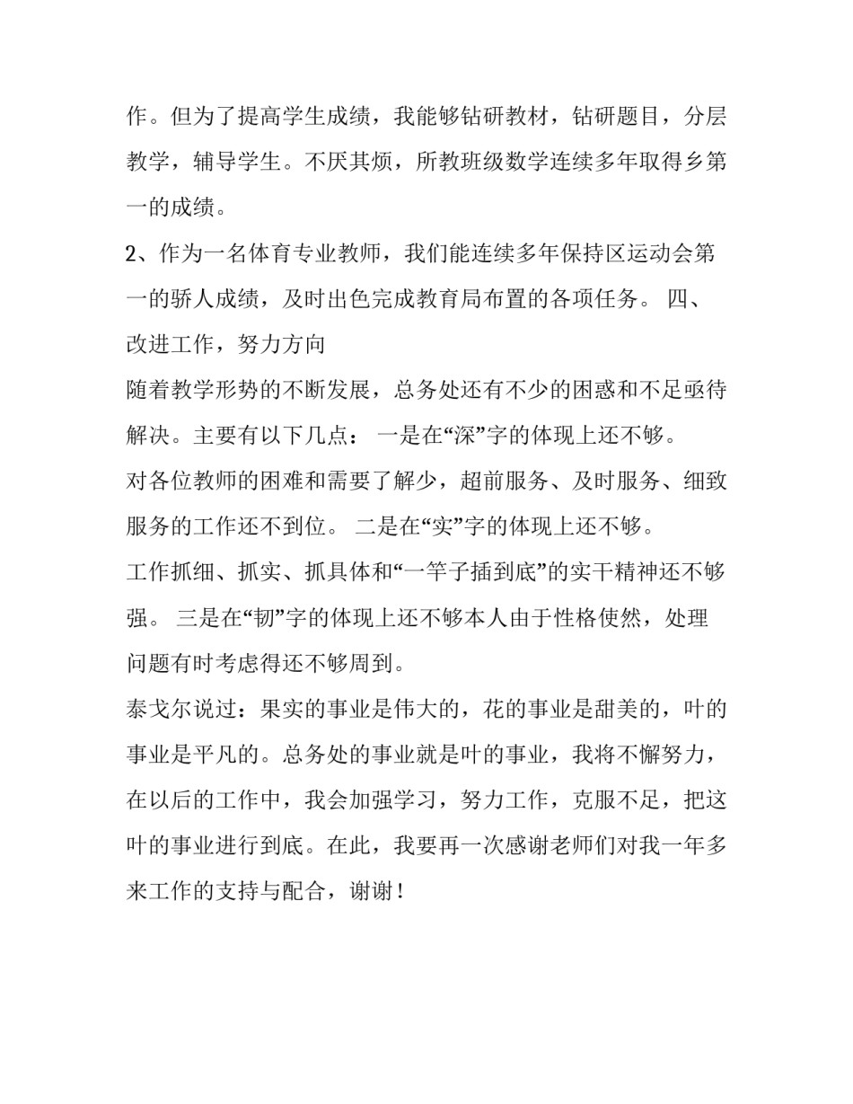 初中体育教师的述职报告_第3页