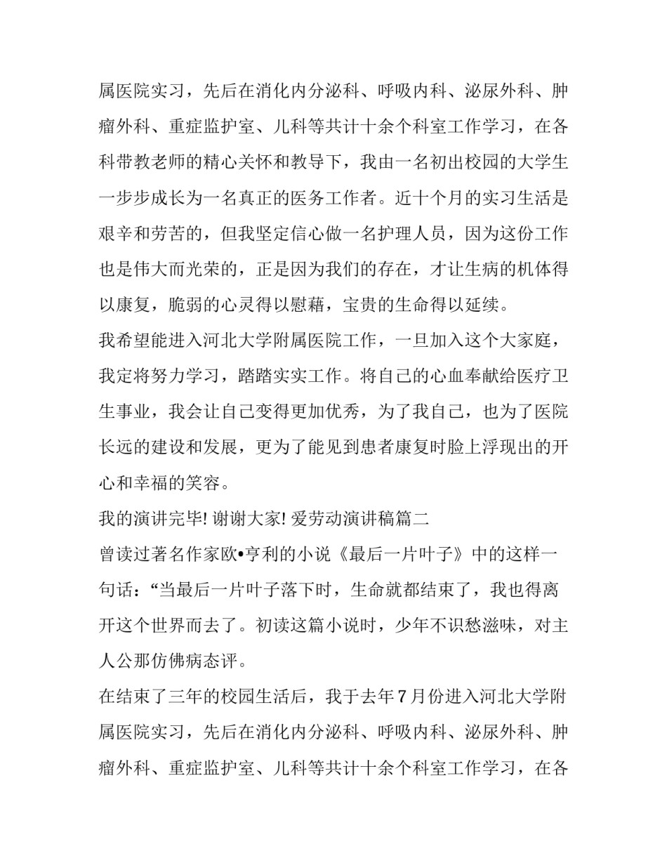 爱劳动演讲稿(优秀12篇)_第2页