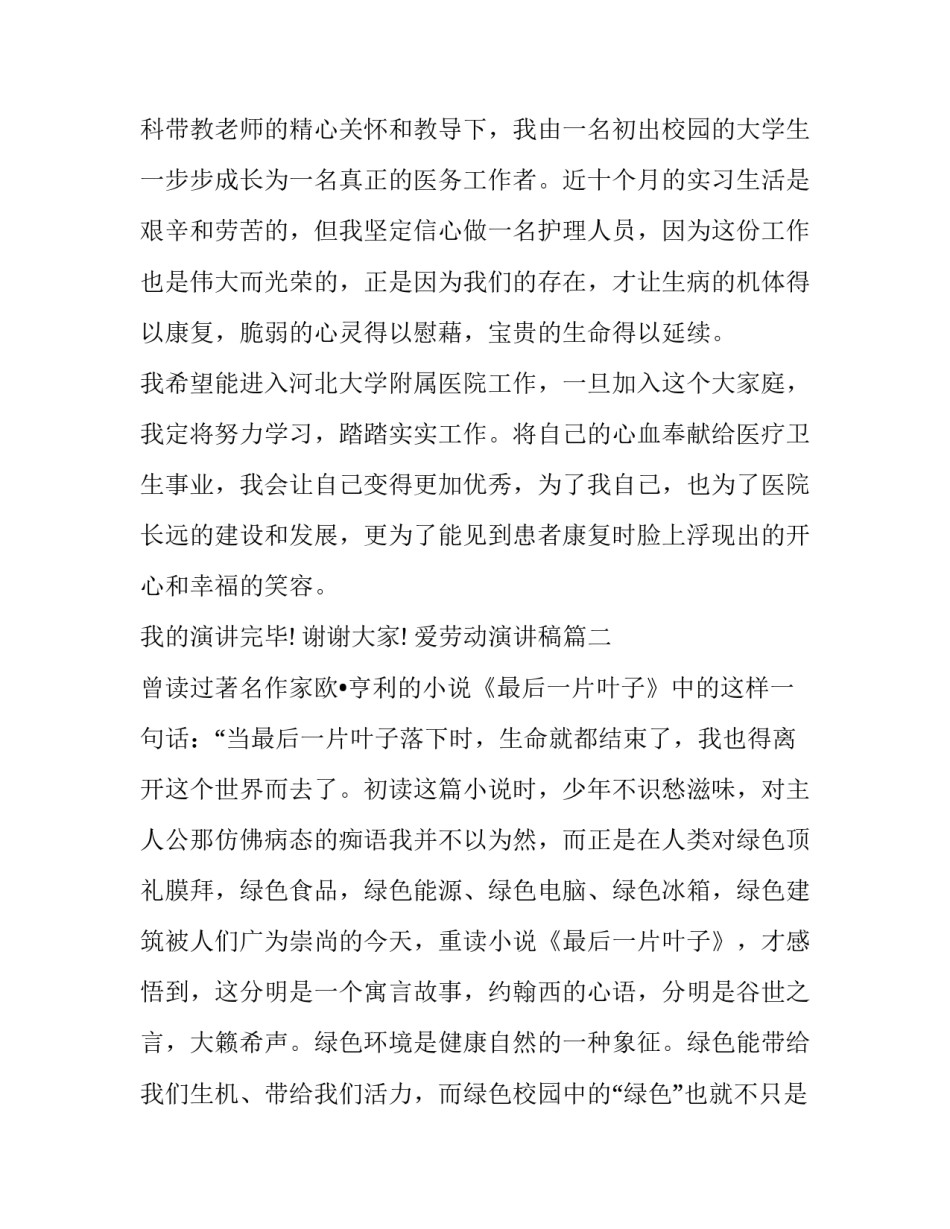 爱劳动演讲稿(优秀12篇)_第3页