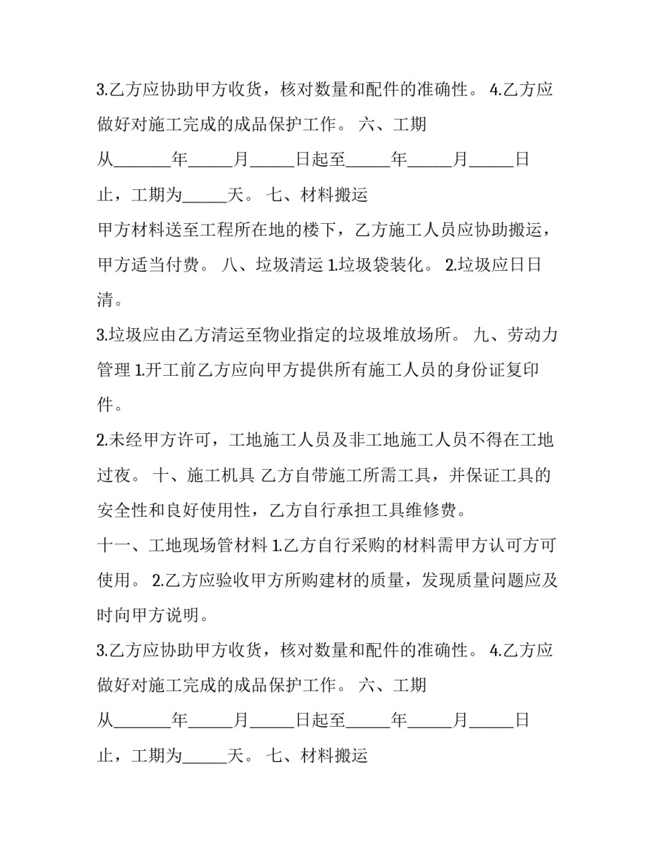 2023年商场装修协议合同 商户装修合同(五篇)_第2页