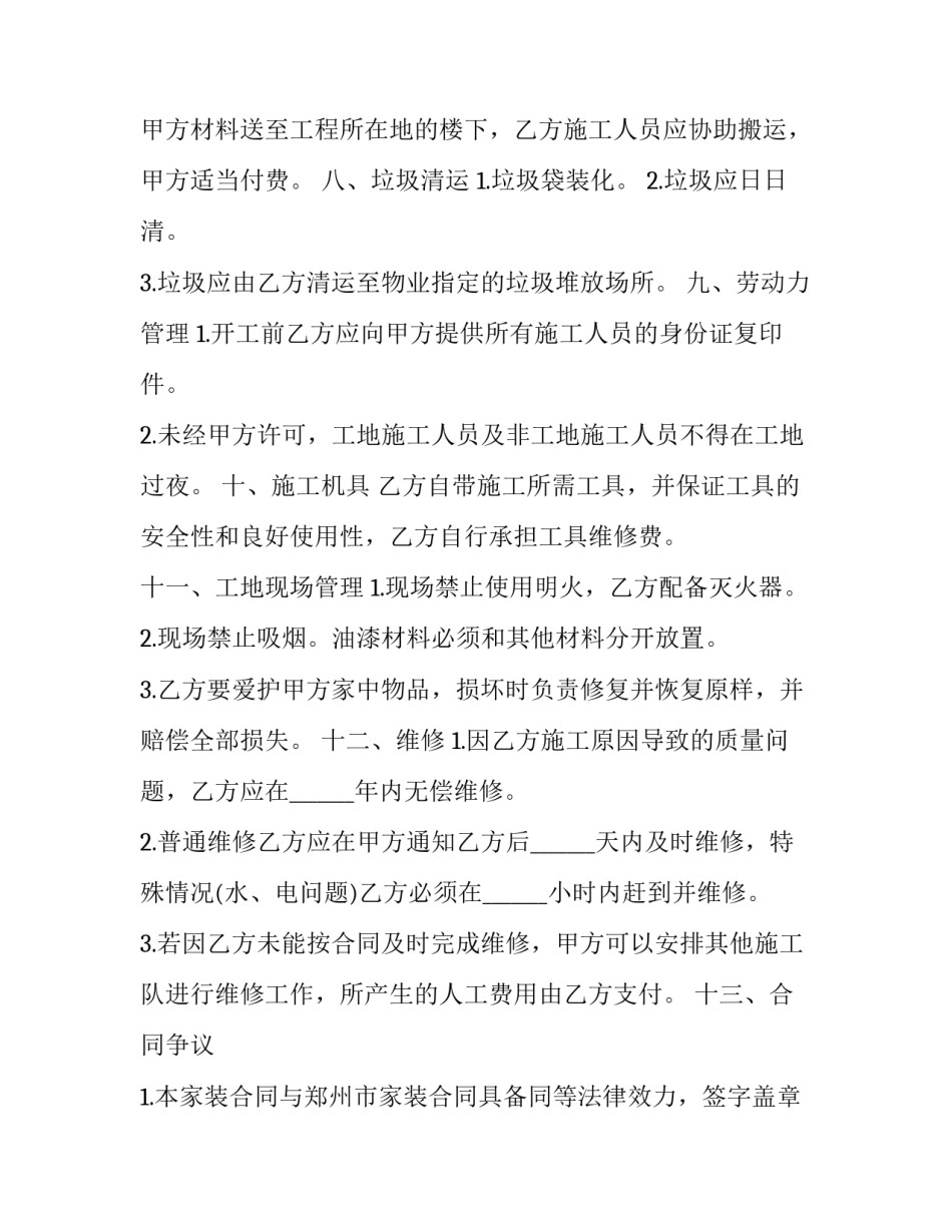 2023年商场装修协议合同 商户装修合同(五篇)_第3页