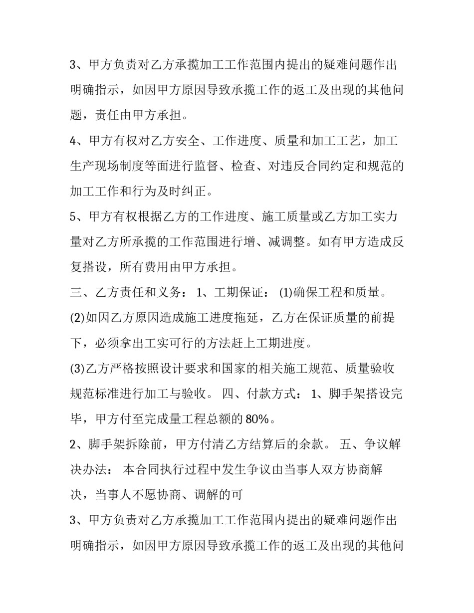 最新脚手架劳务分包合同(7篇)_第2页