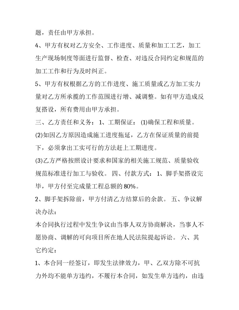最新脚手架劳务分包合同(7篇)_第3页