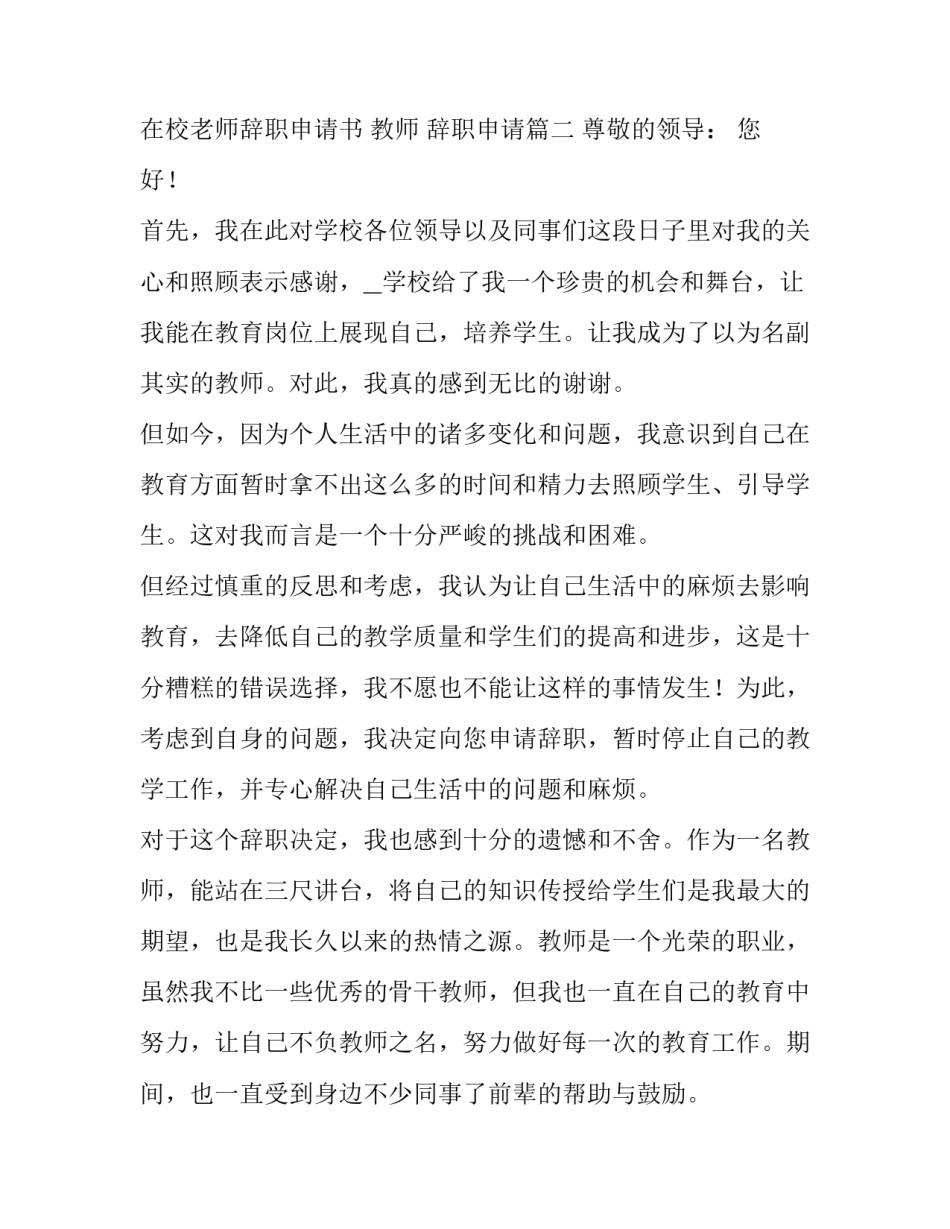 最新在校老师辞职申请书 教师 辞职申请(七篇)_第3页
