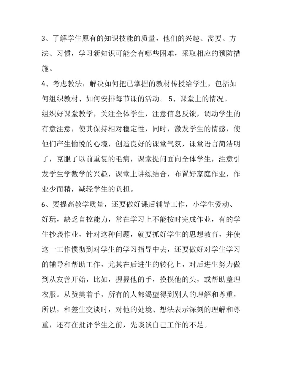 2023年教师述职报告简短(四篇)_第2页