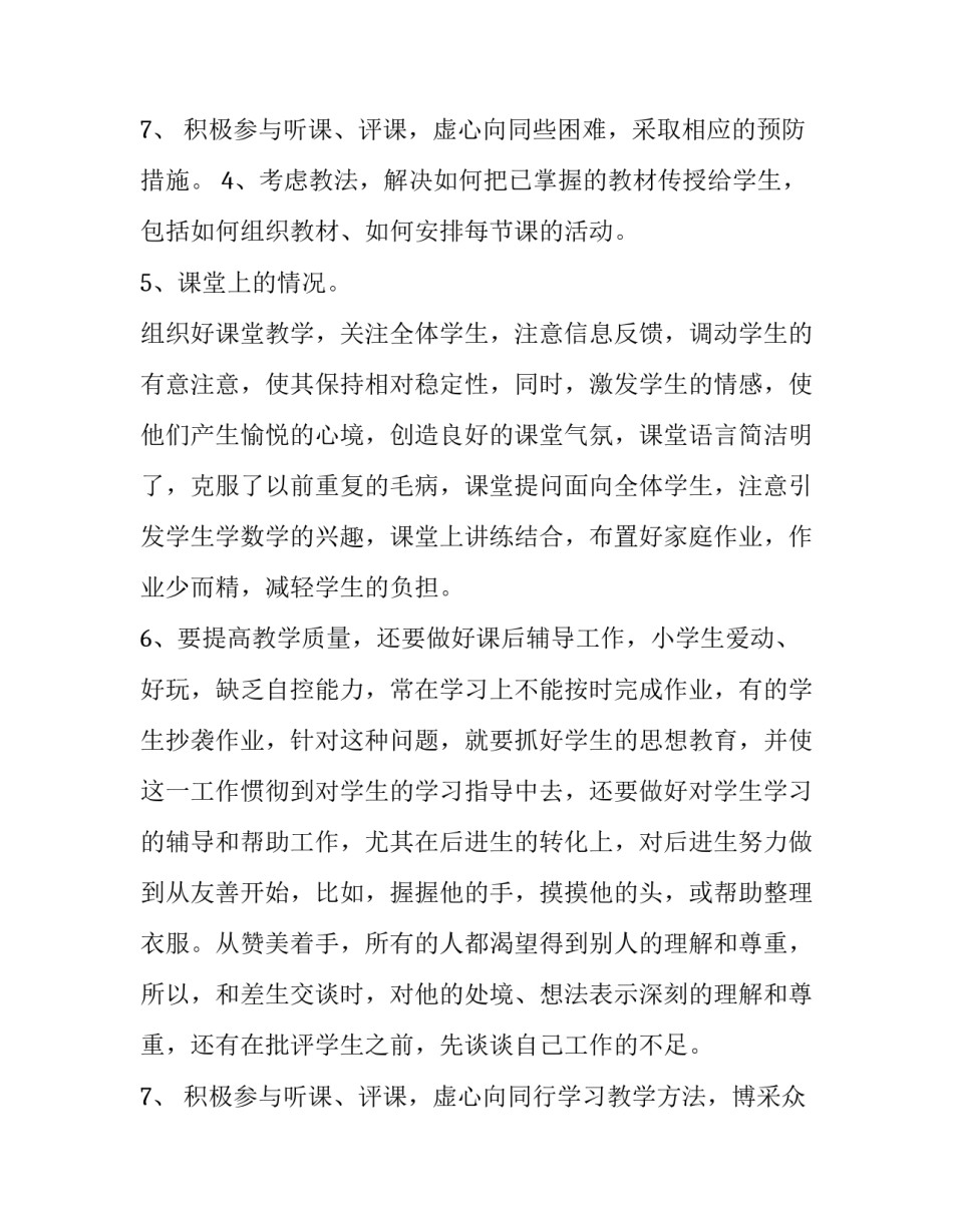 2023年教师述职报告简短(四篇)_第3页