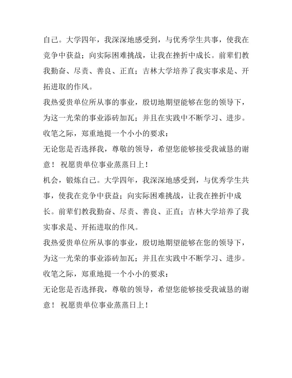 工程学高分子材料与工程专业的求职信_第2页