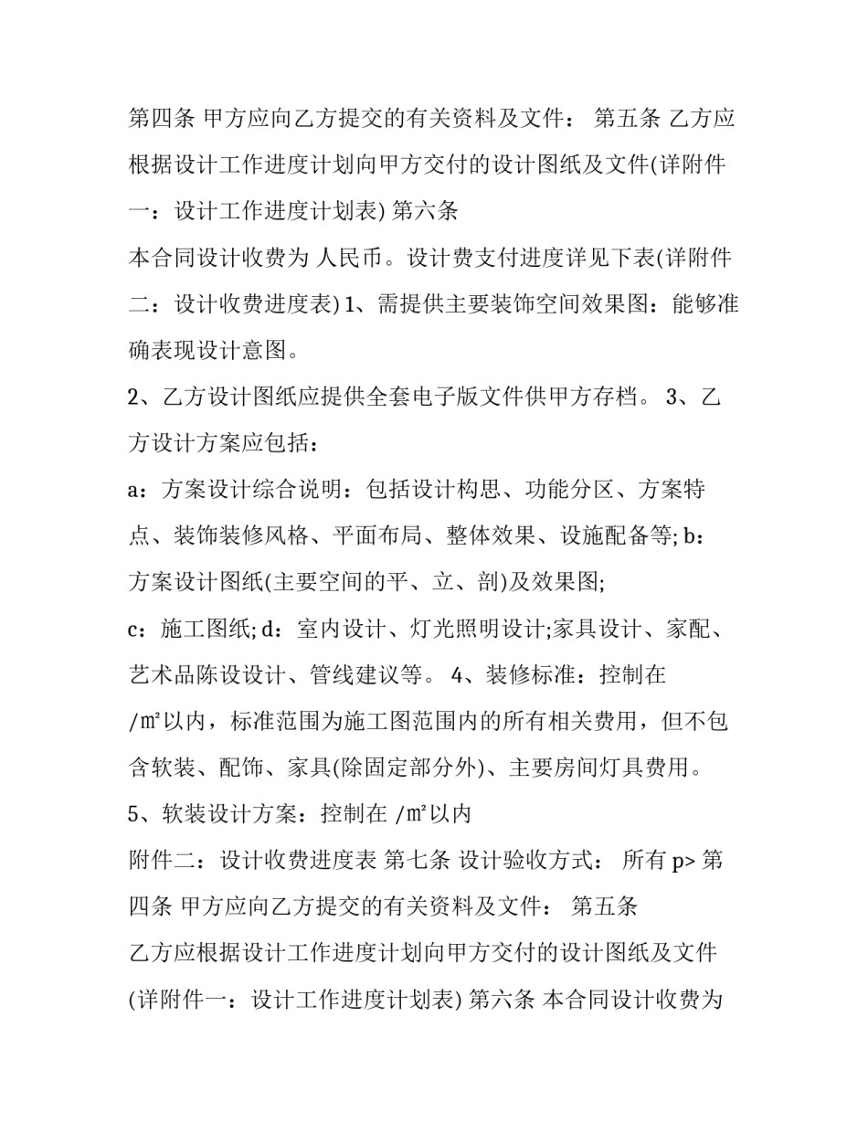 最新商场装修合同电子版(5篇)_第2页
