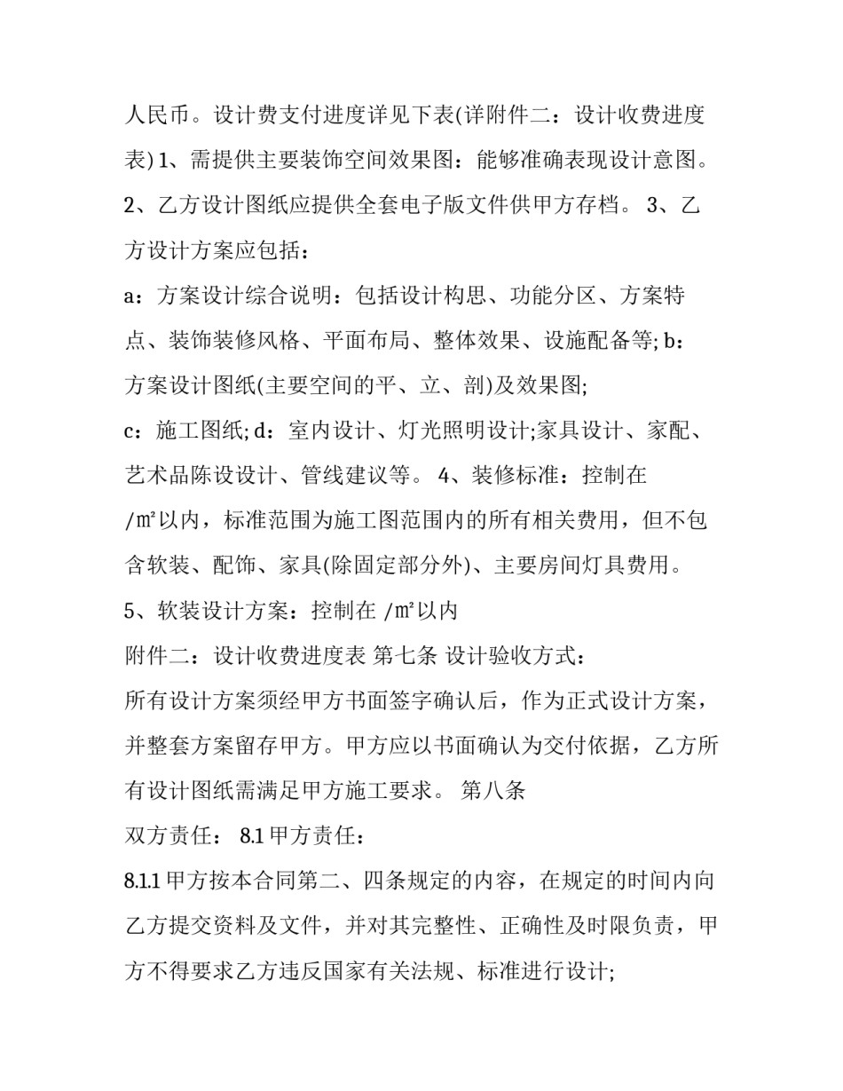 最新商场装修合同电子版(5篇)_第3页