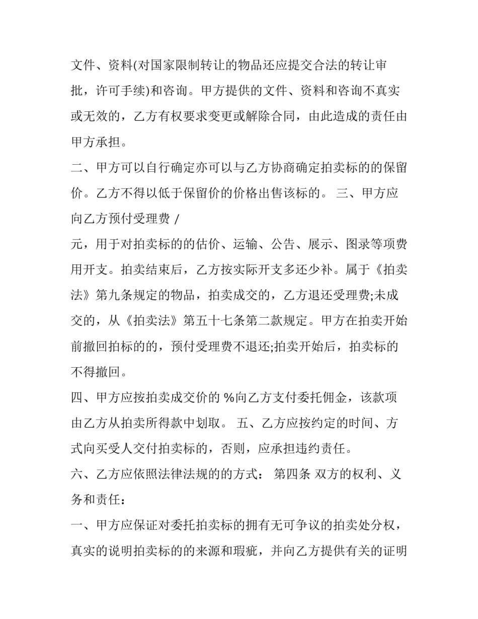 委托拍卖合同书(5篇)_第2页