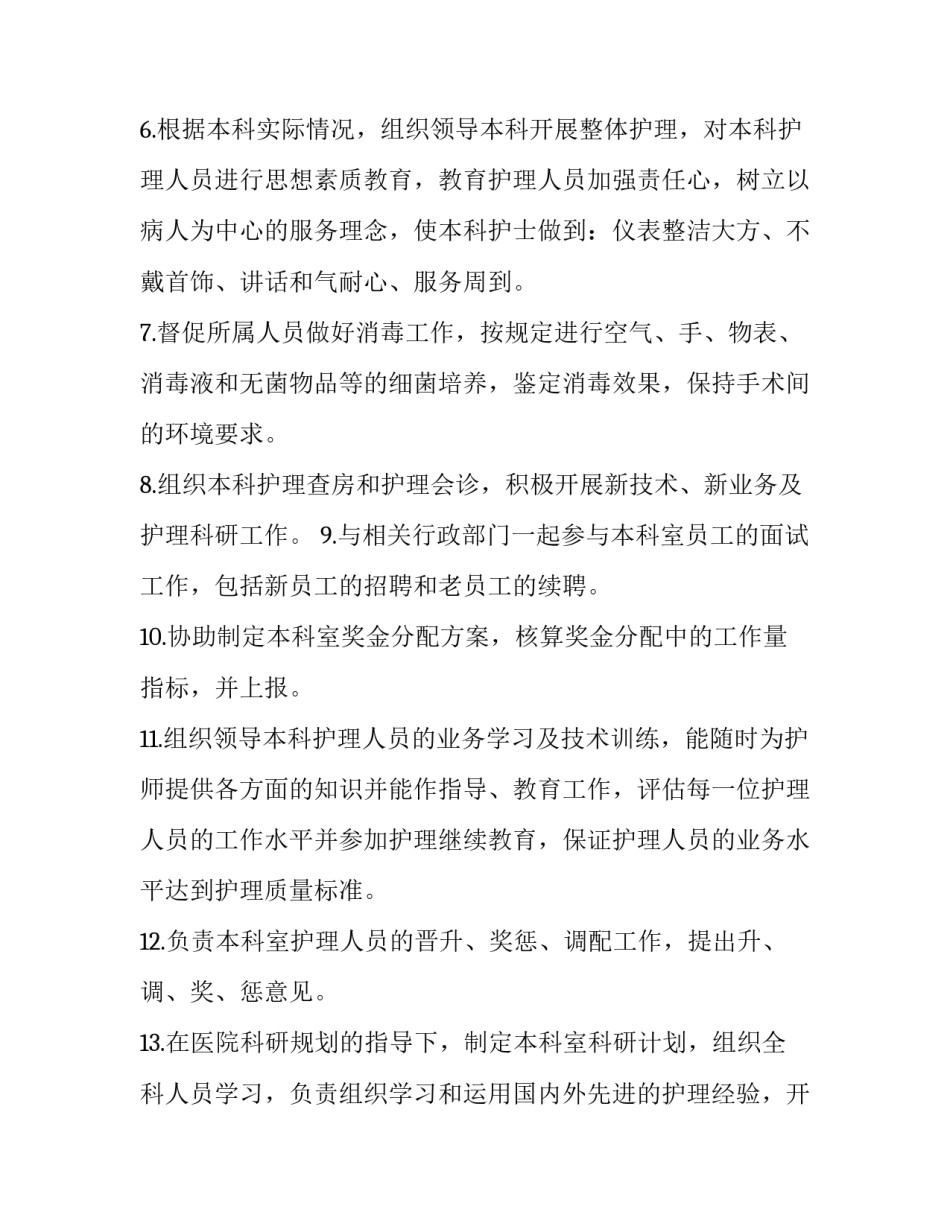 最新儿科护士工作计划简短 护士工作计划简短(四篇)_第2页