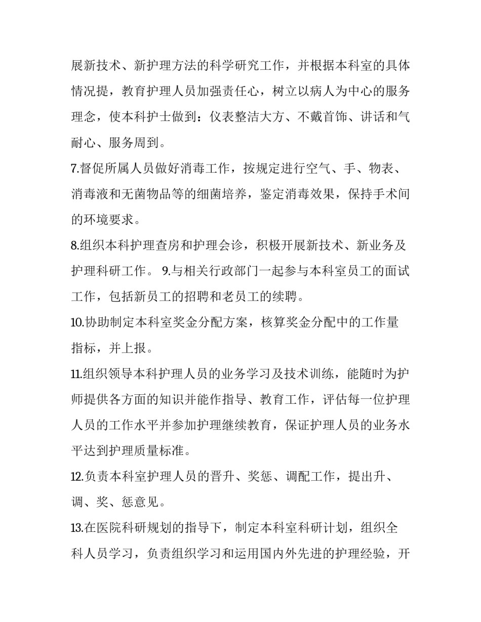 最新儿科护士工作计划简短 护士工作计划简短(四篇)_第3页