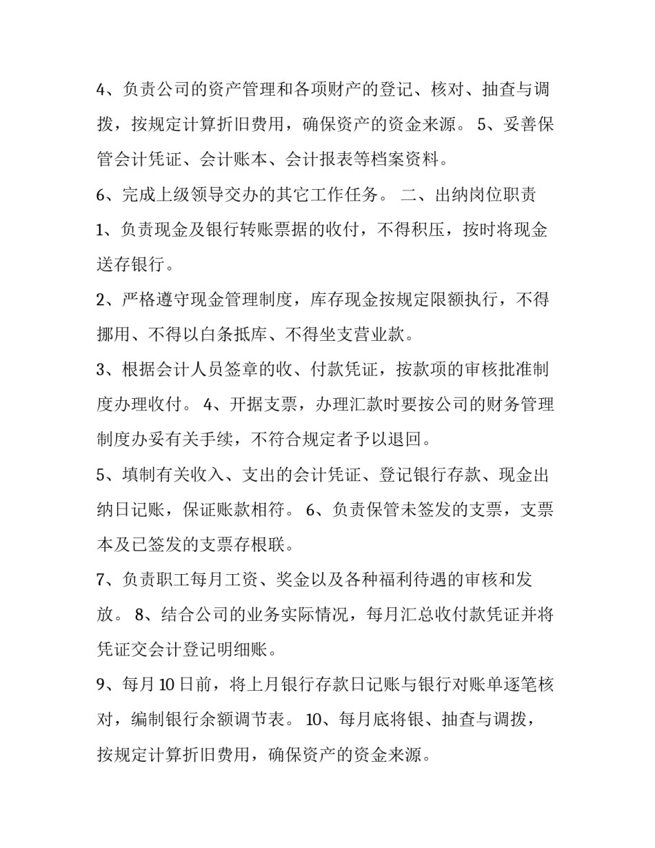 2023年财务制度修订说明报告(十五篇)_第2页