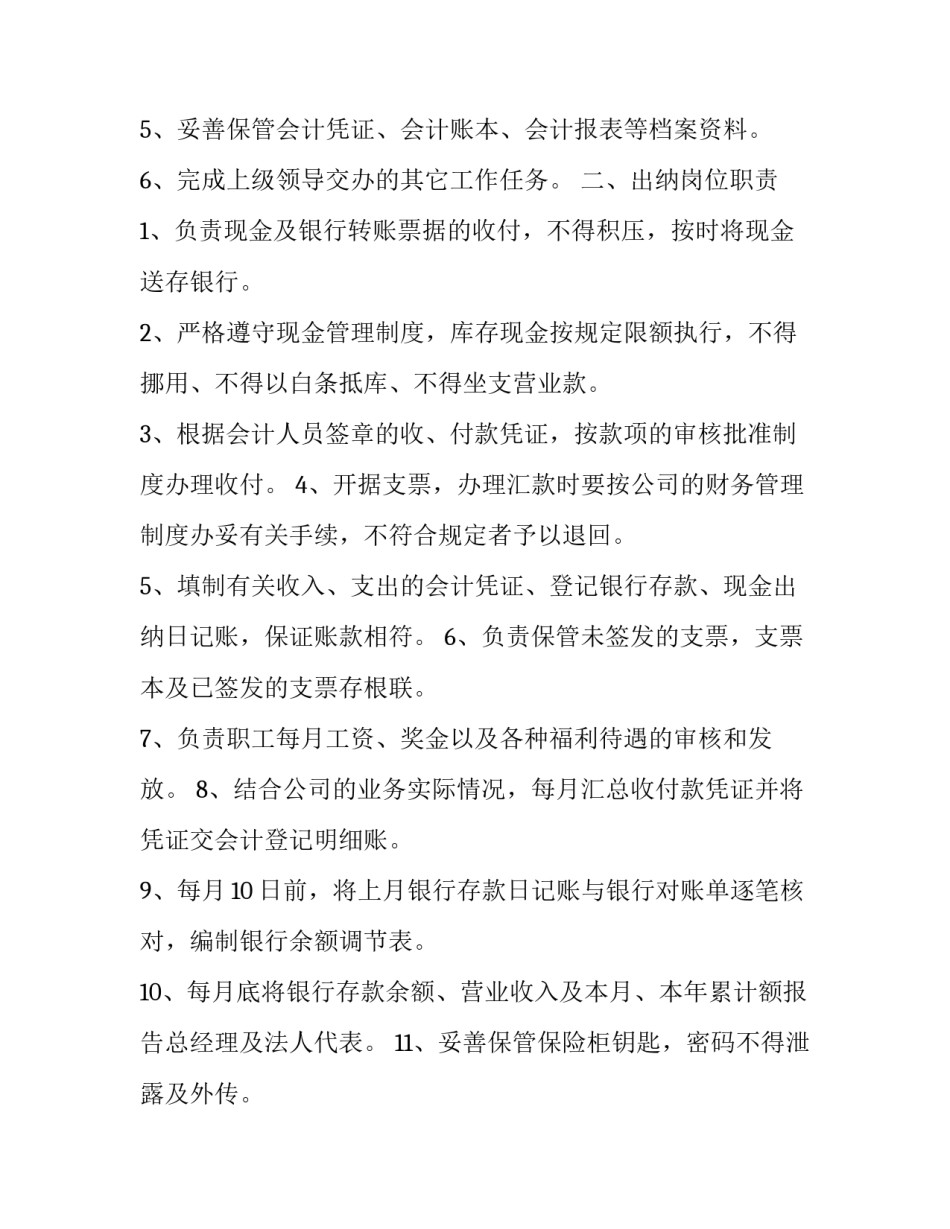 2023年财务制度修订说明报告(十五篇)_第3页