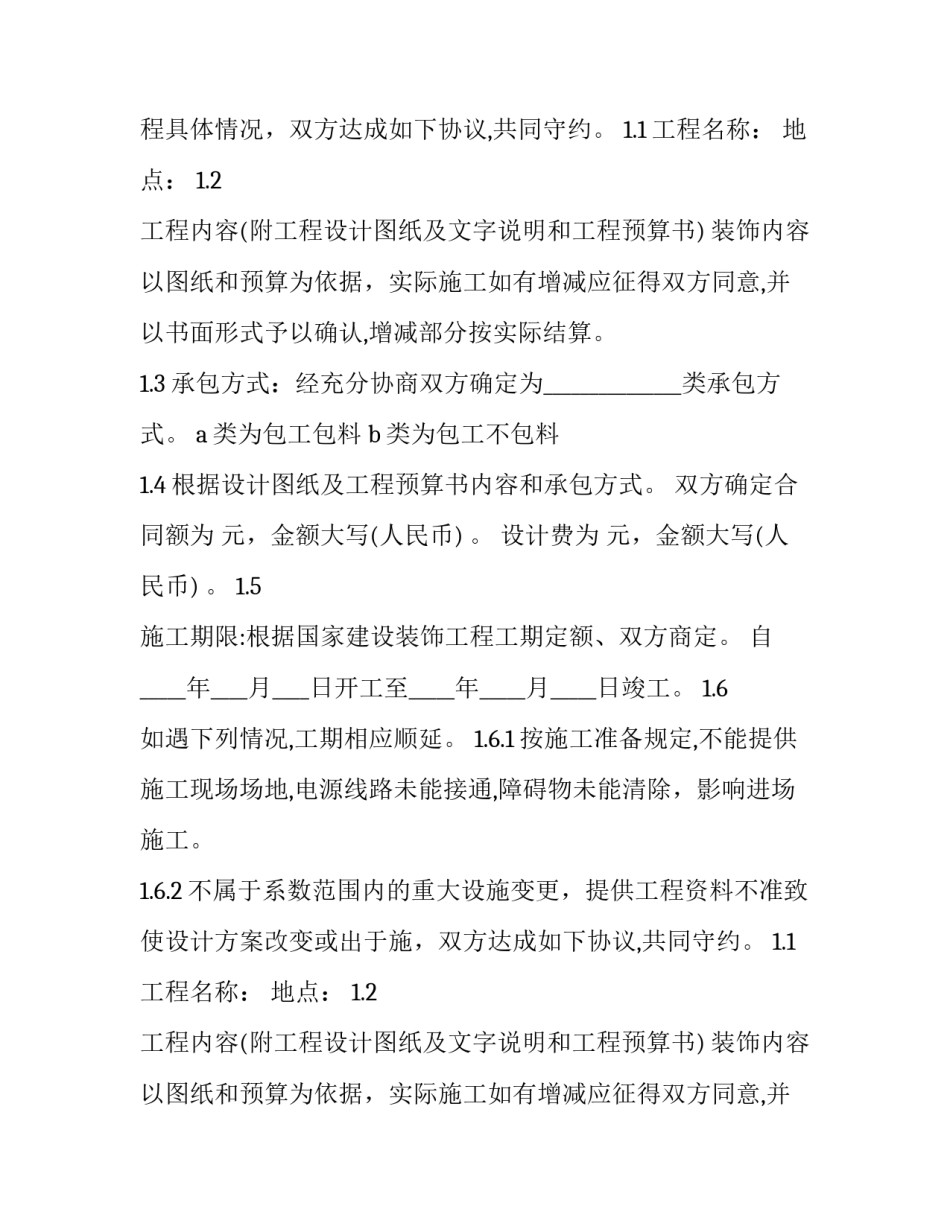 最新装修合同正规 装修合同 简易版(3篇)_第2页