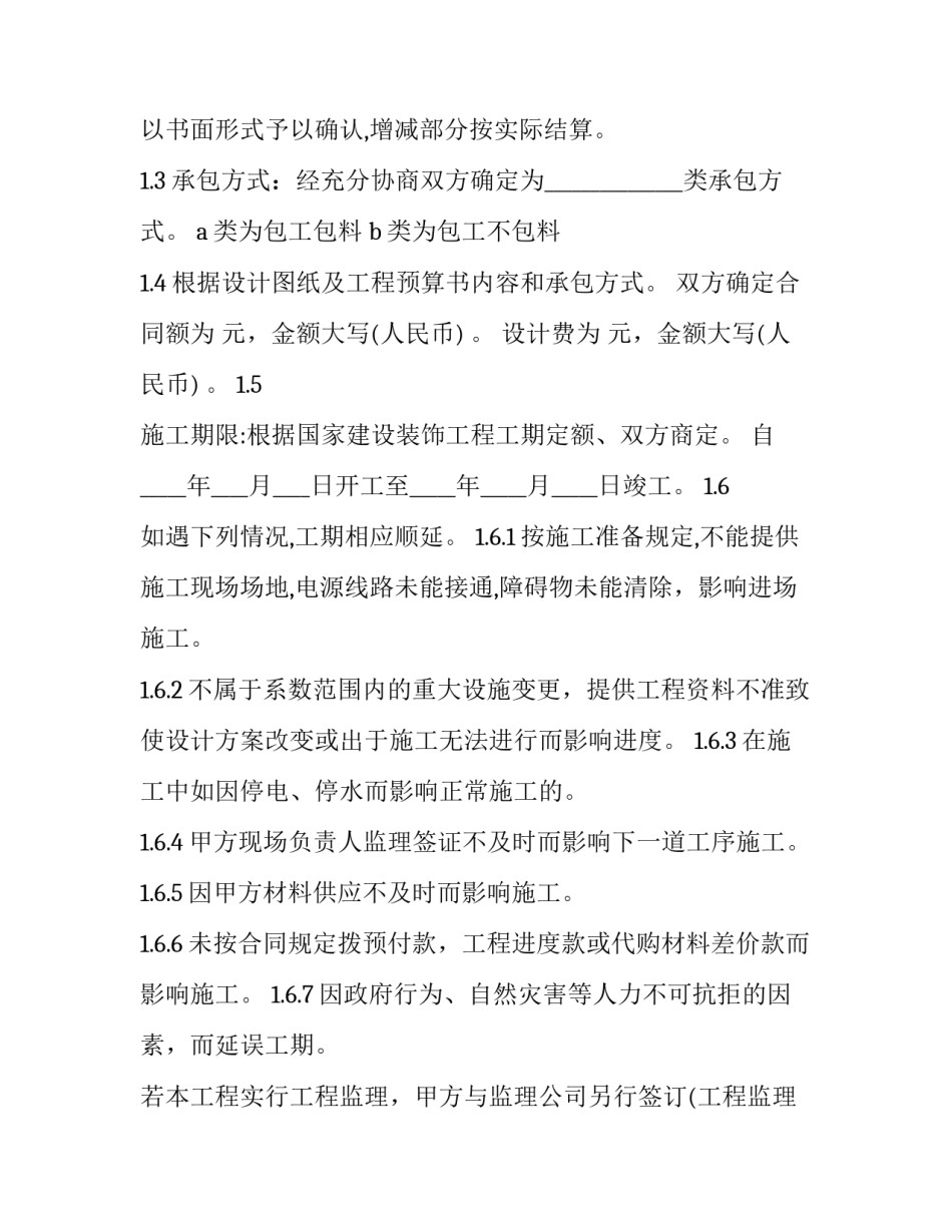 最新装修合同正规 装修合同 简易版(3篇)_第3页