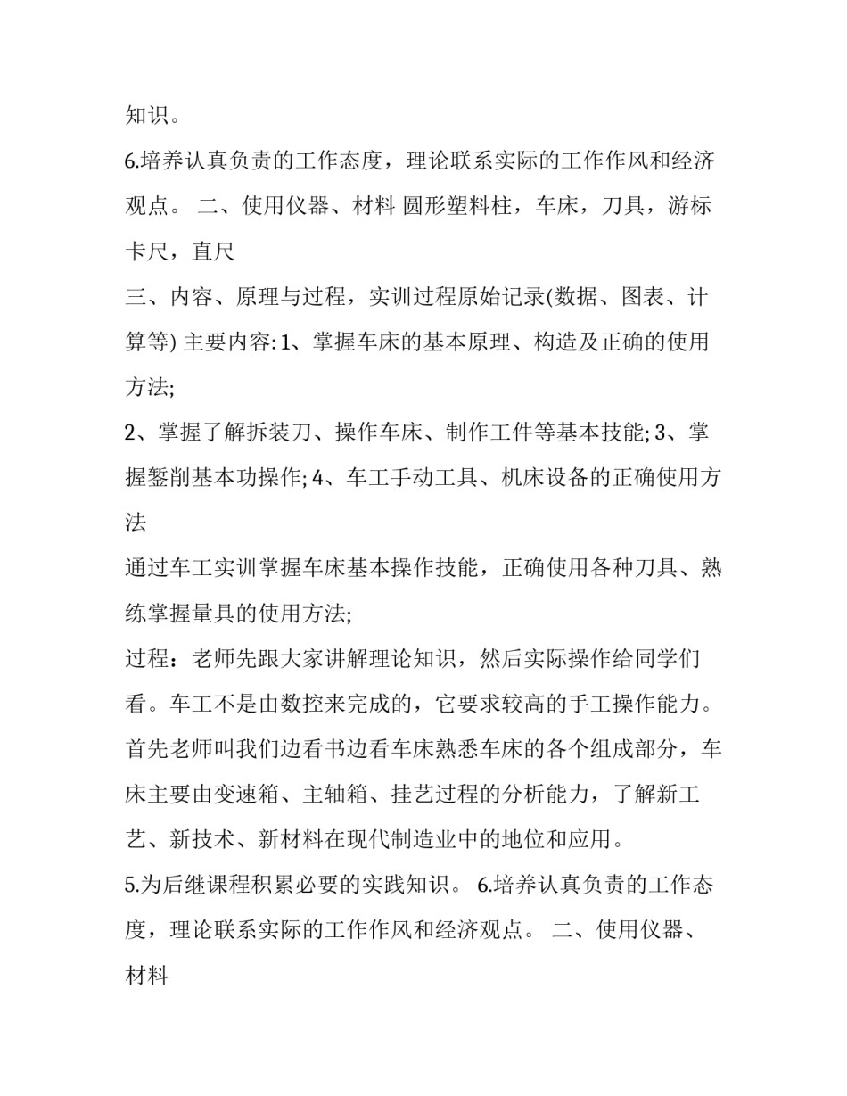 2018年金工实习报告范文精选_第2页