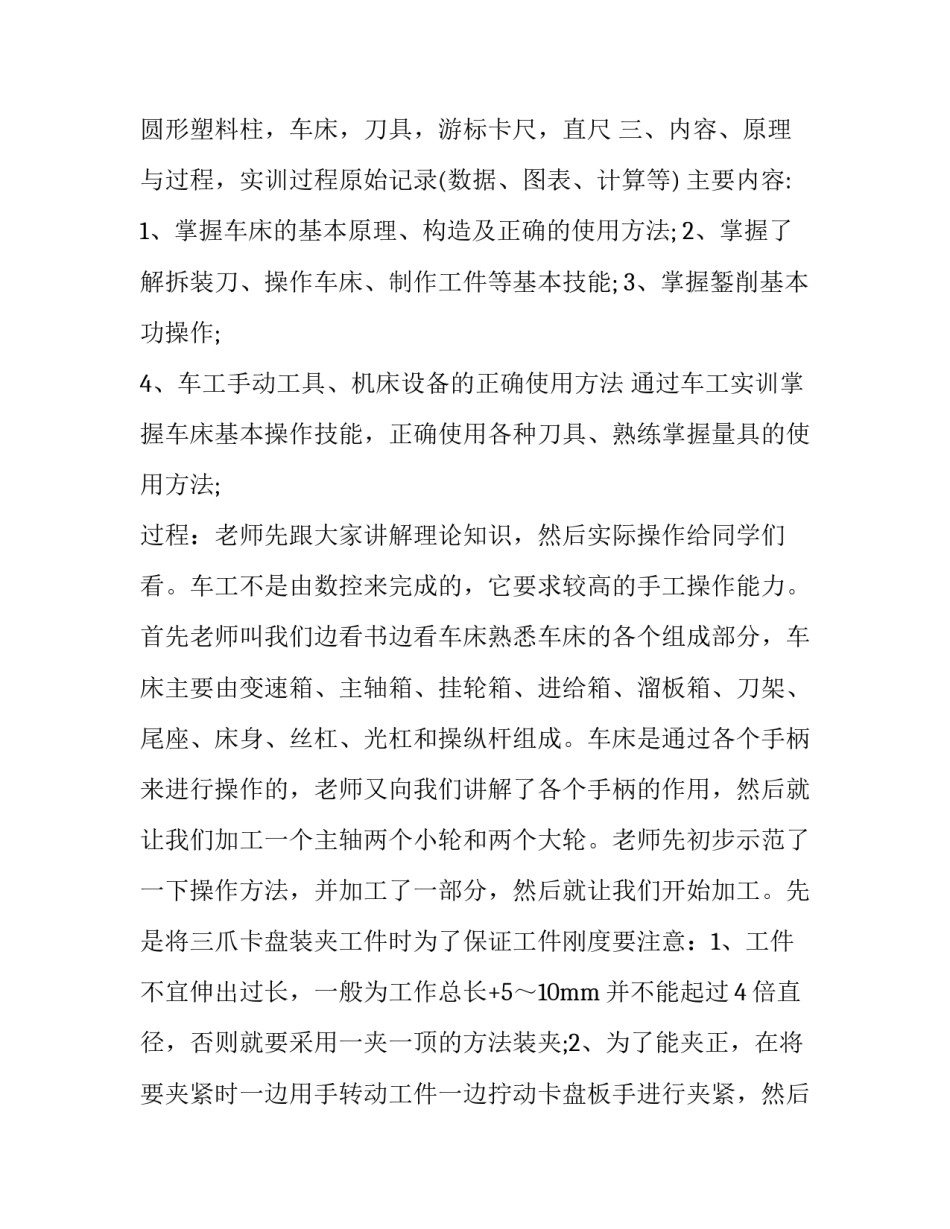 2018年金工实习报告范文精选_第3页