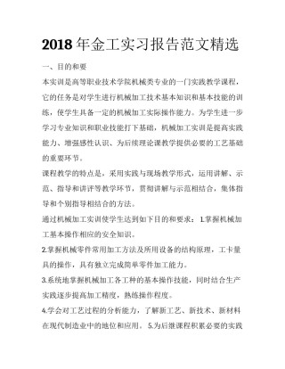 2018年金工实习报告范文精选