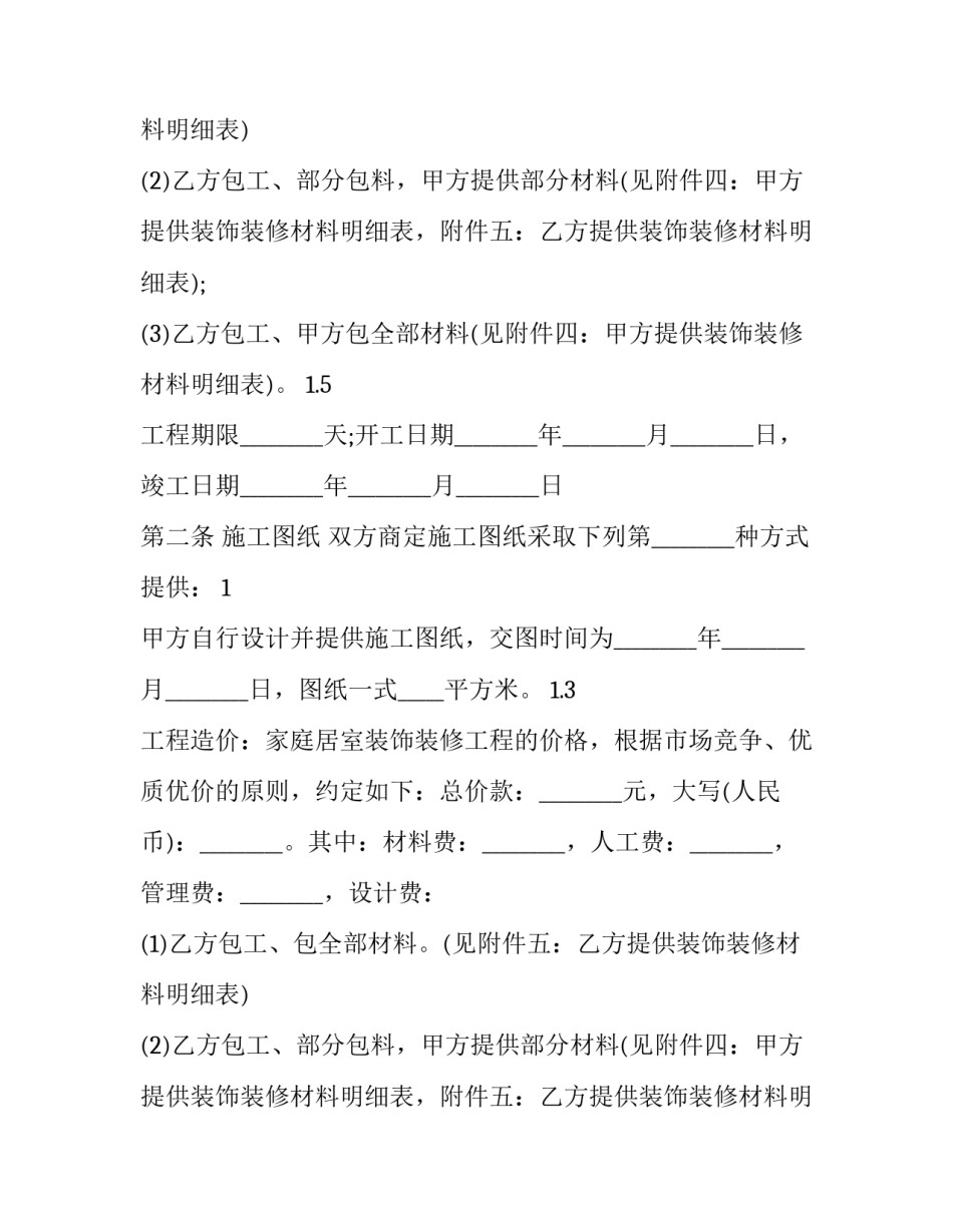装修合同免费版(4篇)_第2页