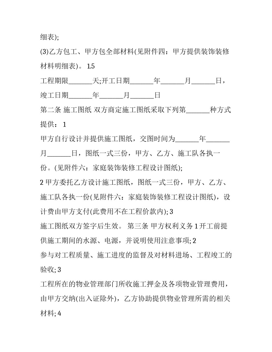 装修合同免费版(4篇)_第3页