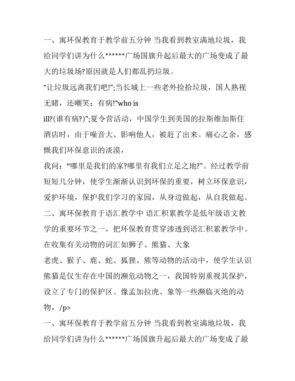 小学教师教学工作计划报告_第2页