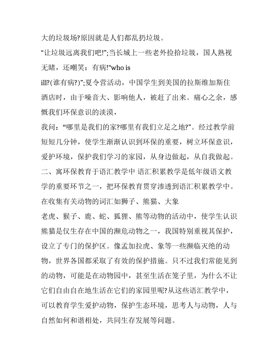 小学教师教学工作计划报告_第3页