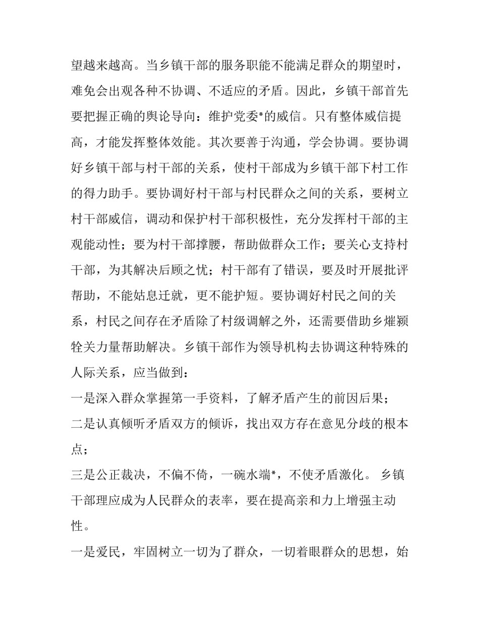 乡镇政府工作调研报告 乡镇办公室工作计划(43篇)_第2页