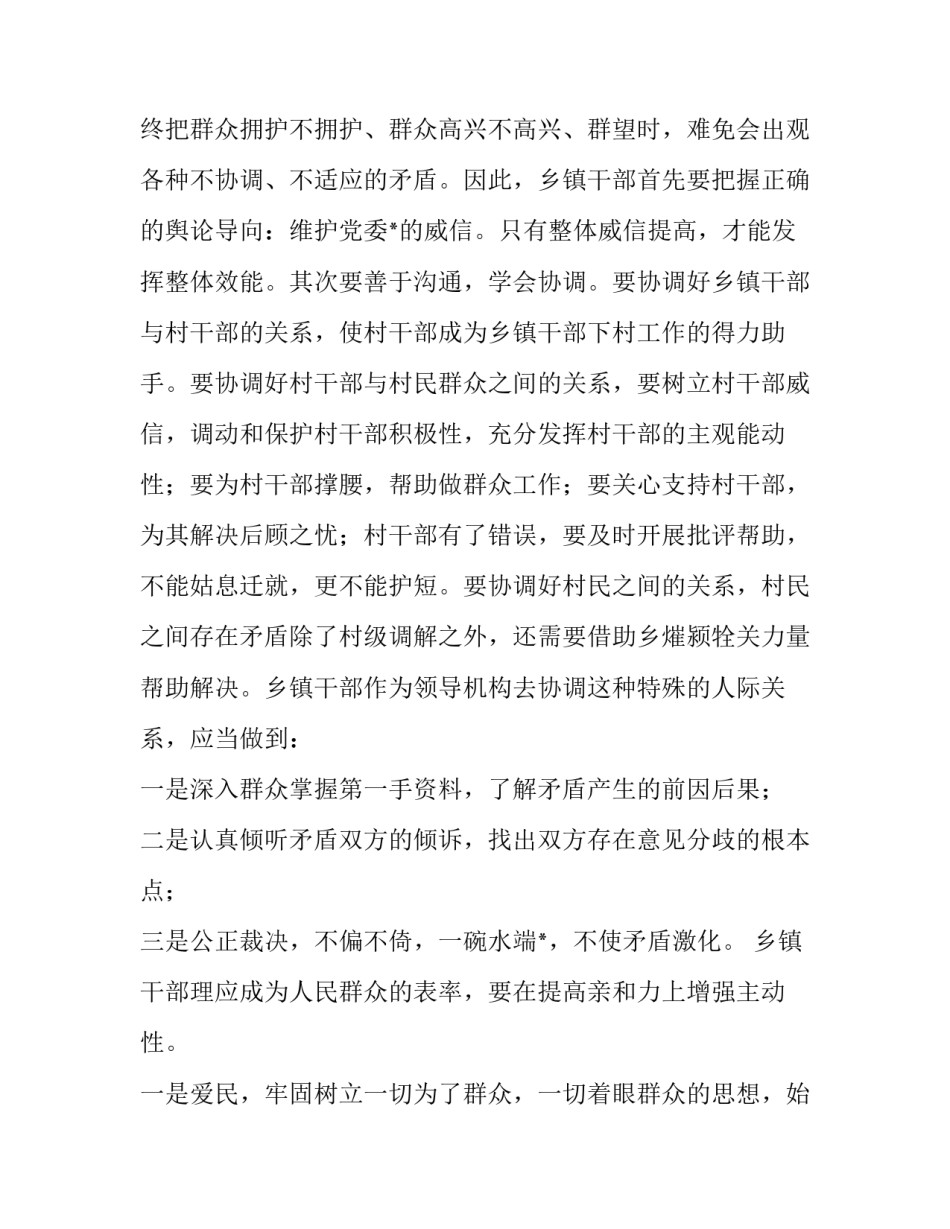 乡镇政府工作调研报告 乡镇办公室工作计划(43篇)_第3页