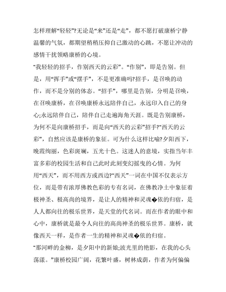 《再别康桥》中的意象分析_第2页