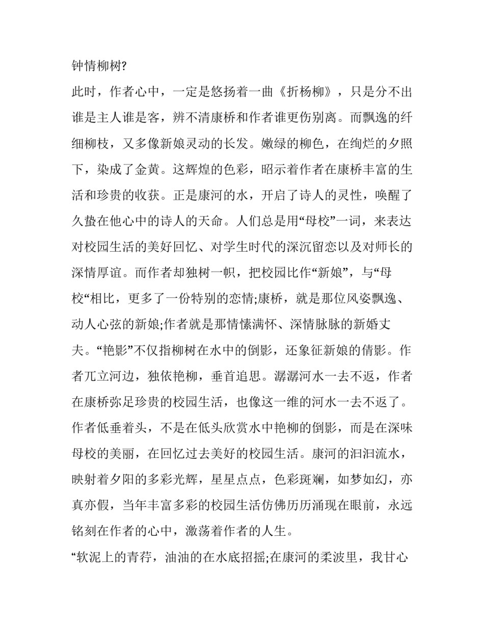 《再别康桥》中的意象分析_第3页