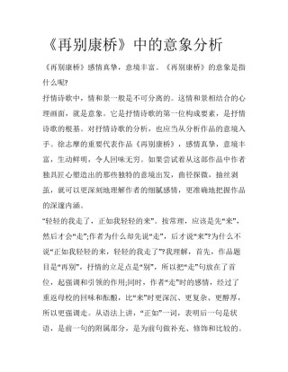 《再别康桥》中的意象分析