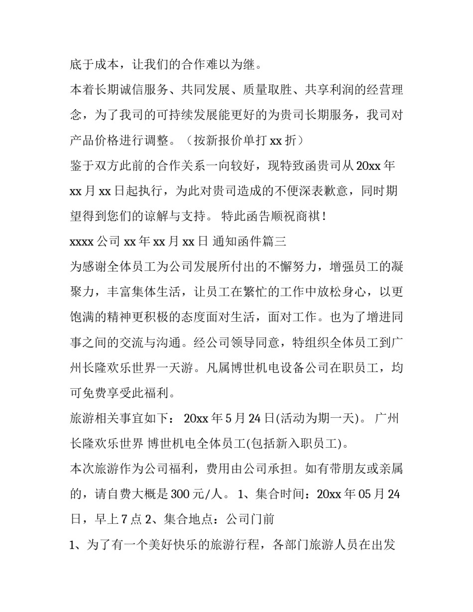 2023年通知函件(13篇)_第3页