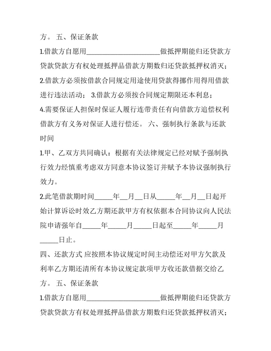 最新电子版借款合同骗局 电子版借款合同免费下载(五篇)_第2页