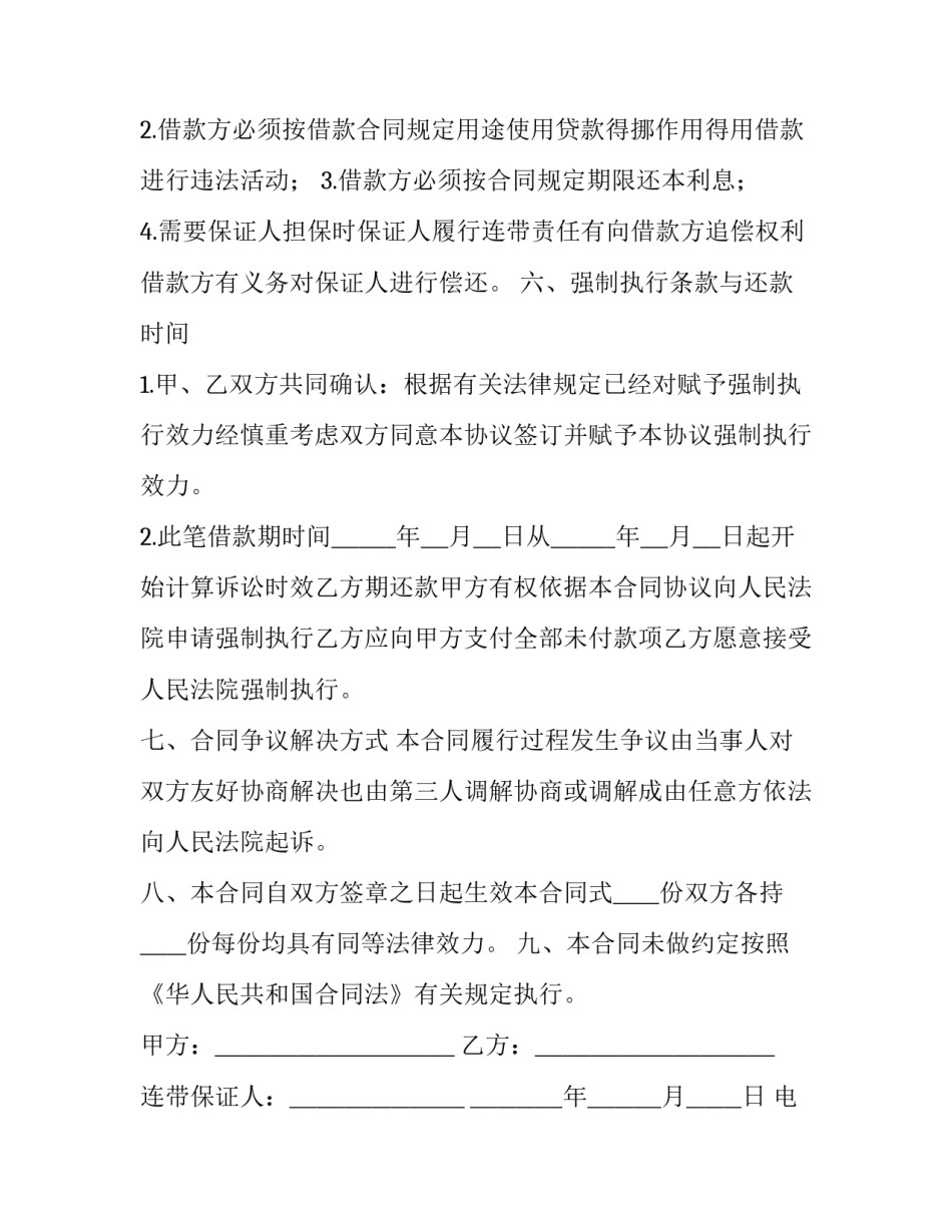 最新电子版借款合同骗局 电子版借款合同免费下载(五篇)_第3页