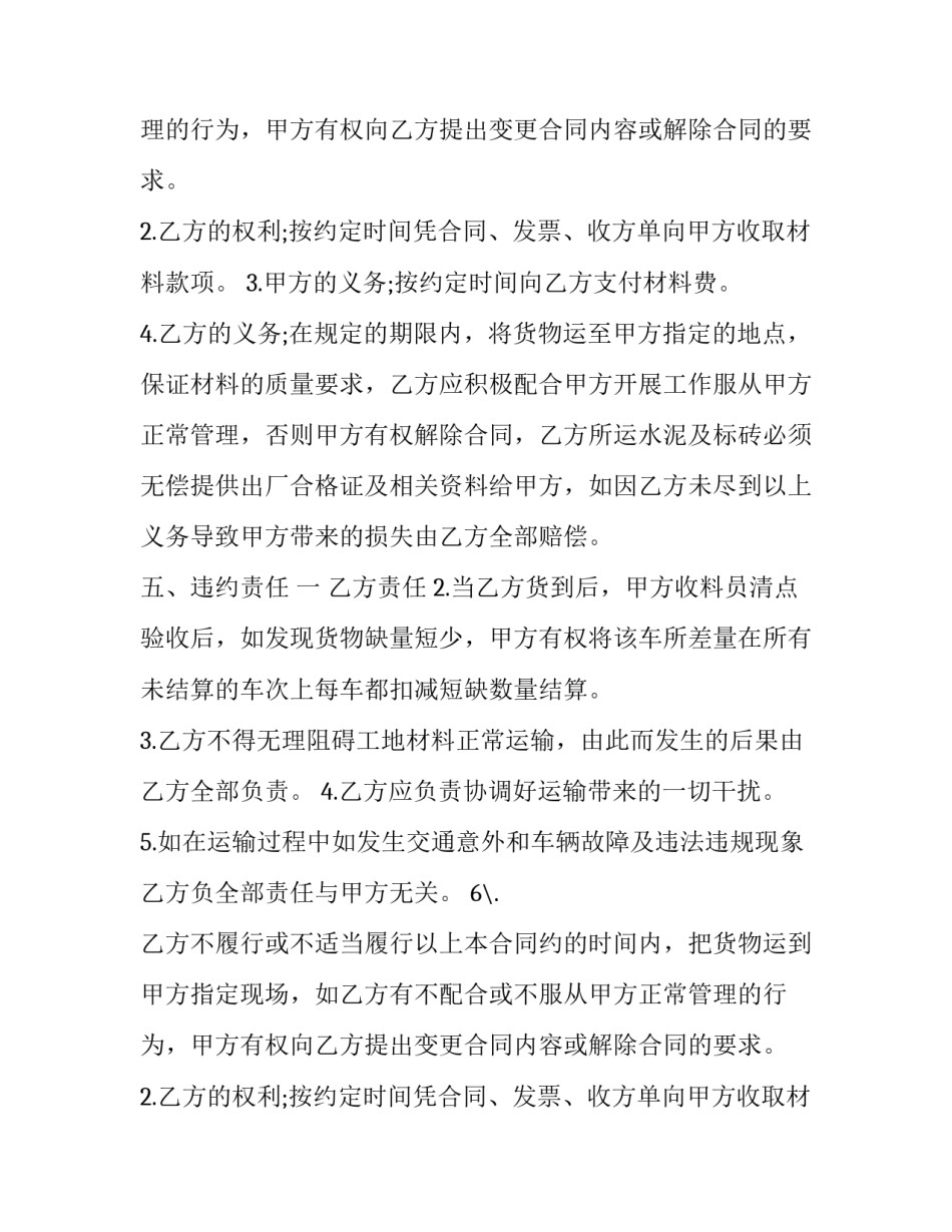 材料销售合同(模板8篇)_第2页