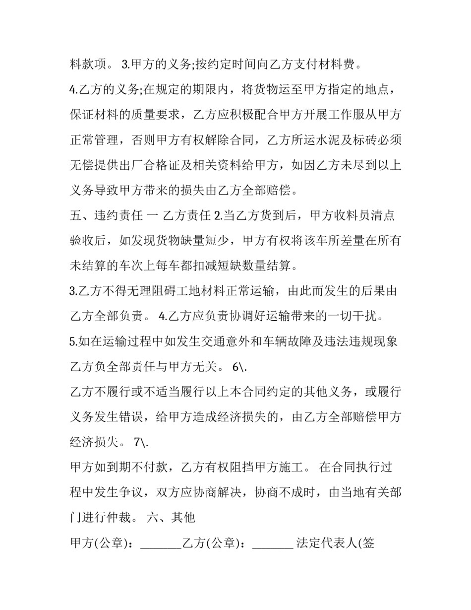 材料销售合同(模板8篇)_第3页