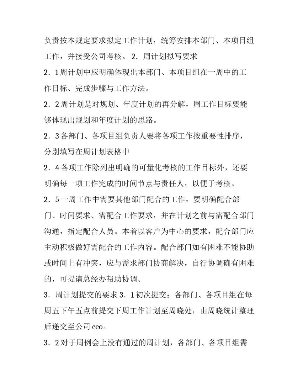 最新部门本周工作总结 部门工作周计划和总结(7篇)_第2页