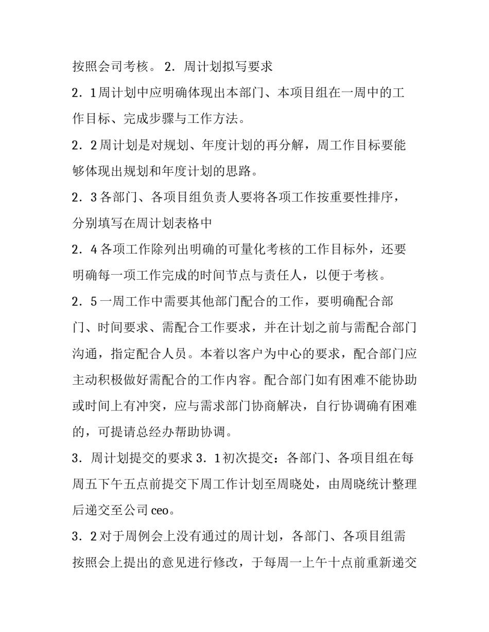 最新部门本周工作总结 部门工作周计划和总结(7篇)_第3页