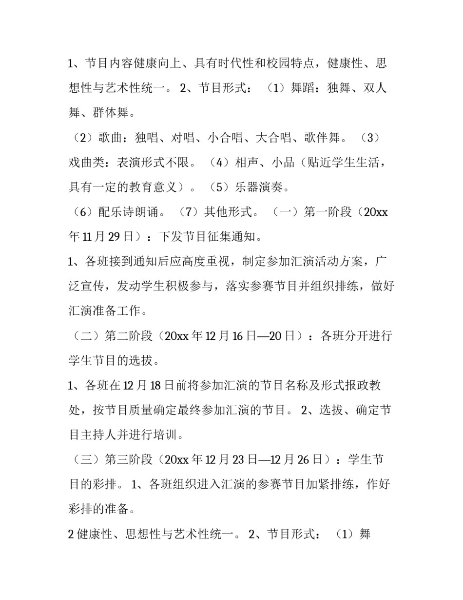 小学元旦节活动策划书策划 小学元旦节活动策划方案(四篇)_第2页