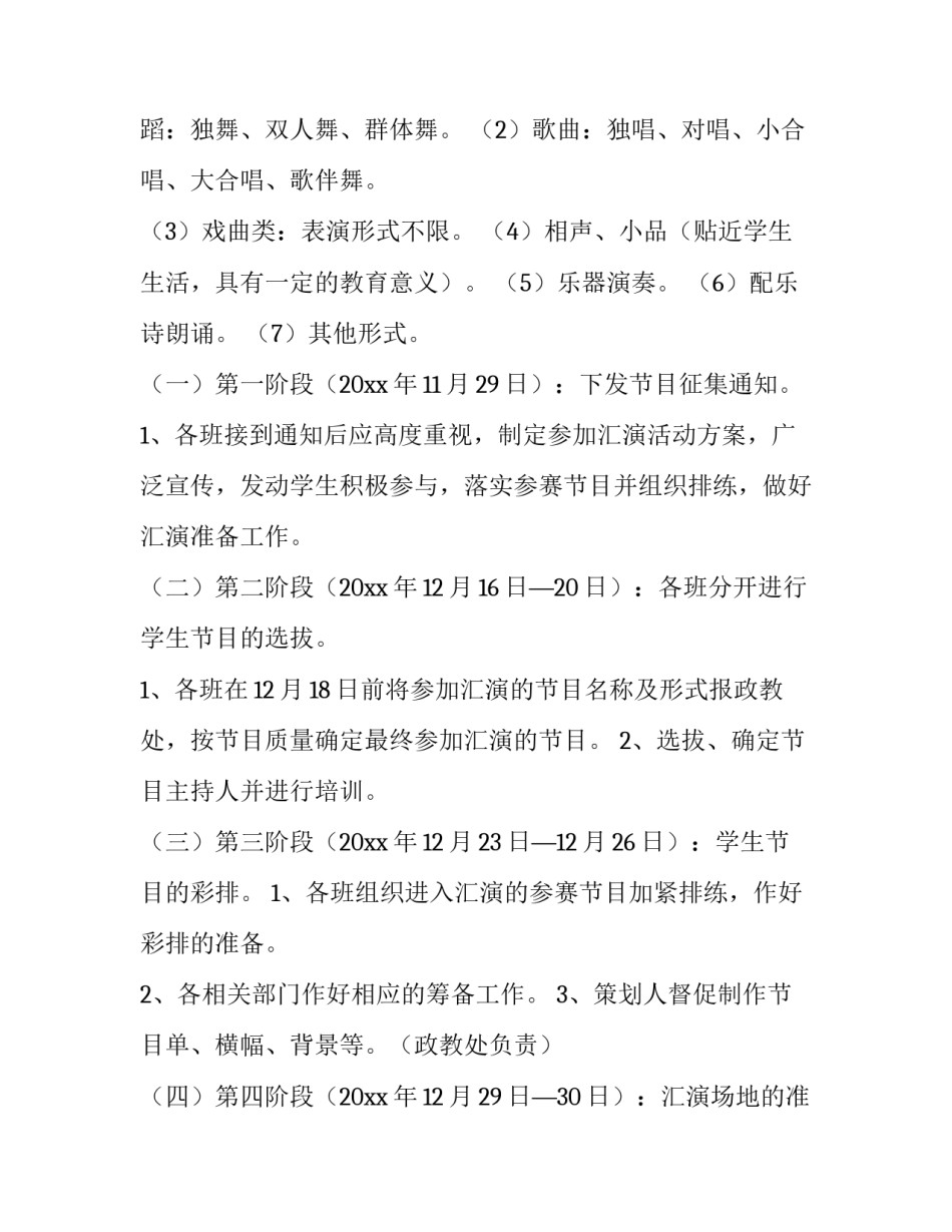 小学元旦节活动策划书策划 小学元旦节活动策划方案(四篇)_第3页