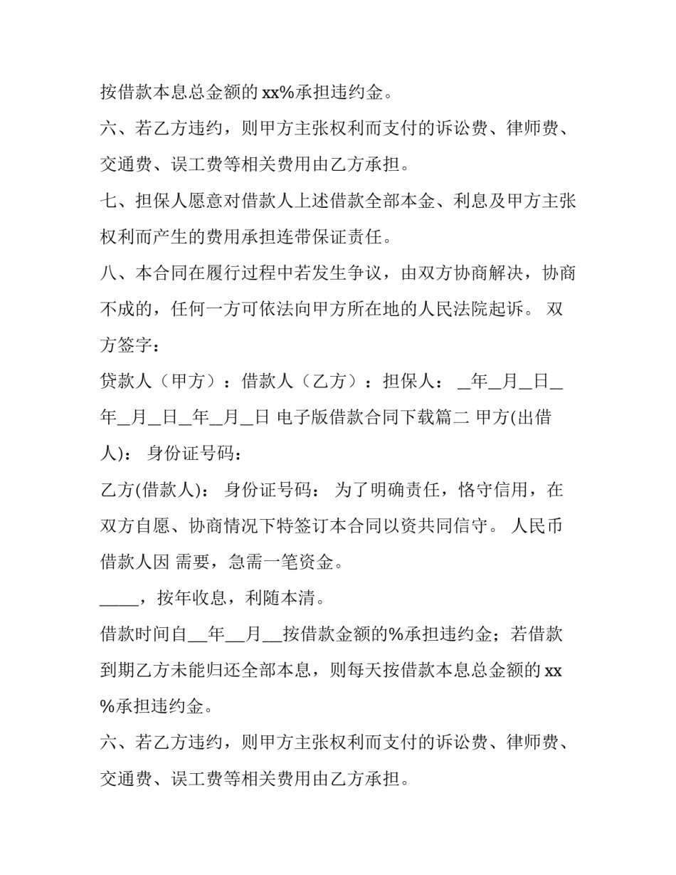 电子版借款合同下载(五篇)_第2页
