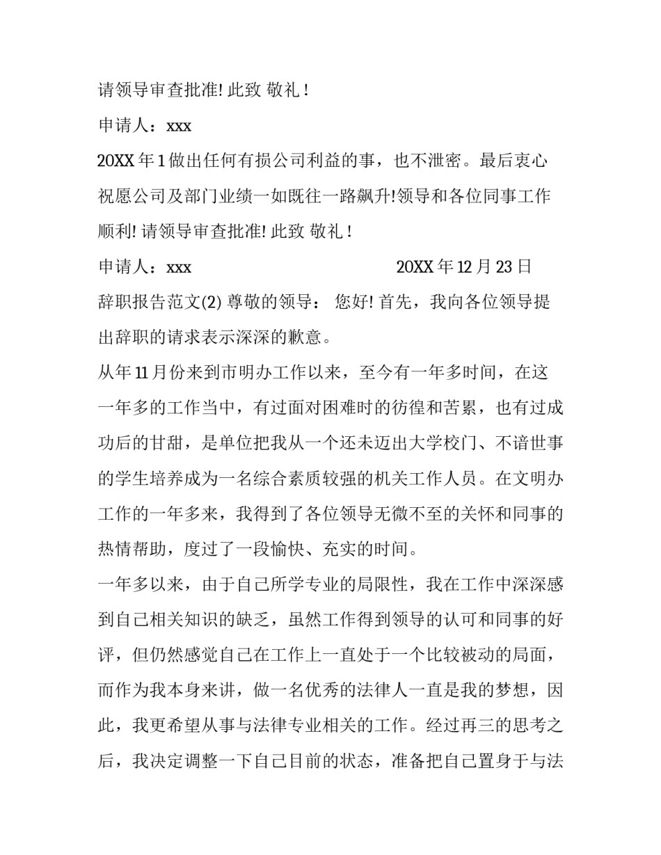 公务员的辞职报告范文_第2页