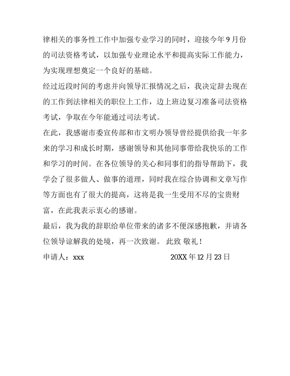 公务员的辞职报告范文_第3页