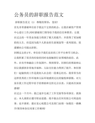 公务员的辞职报告范文